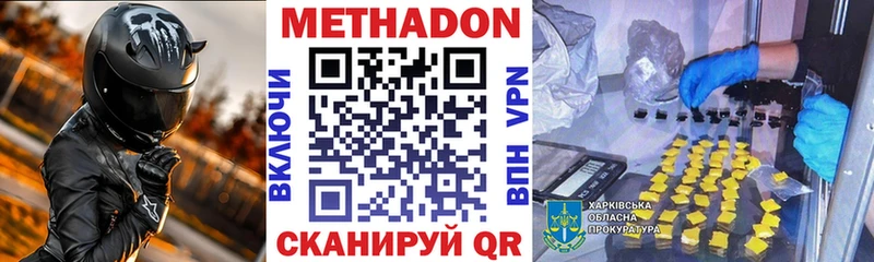 Метадон кристалл  Купить закладки  Людиново 
